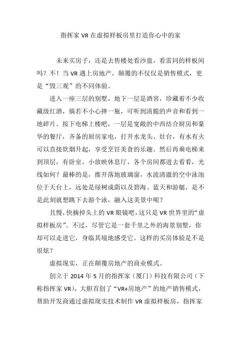 指挥家VR在虚拟样板房里打造你心中的家