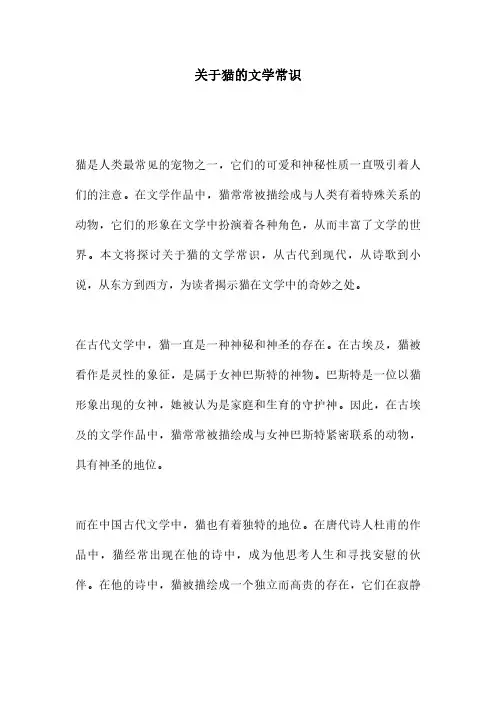 关于猫的文学常识