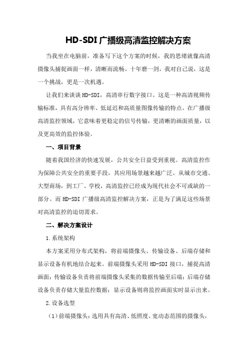 HD-SDI广播级高清监控解决方案