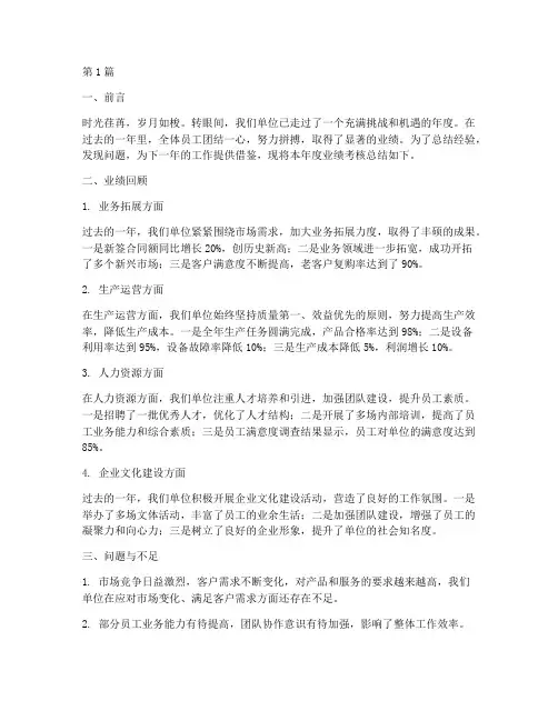 单位年度业绩考核总结(3篇)