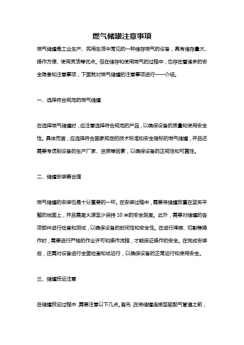 燃气储罐注意事项