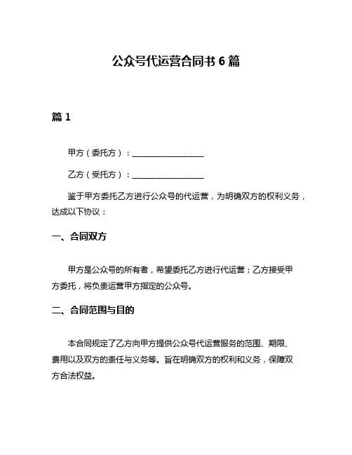 公众号代运营合同书6篇