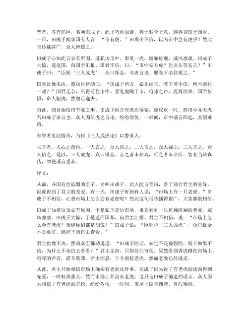 三人成虎文言文加翻译