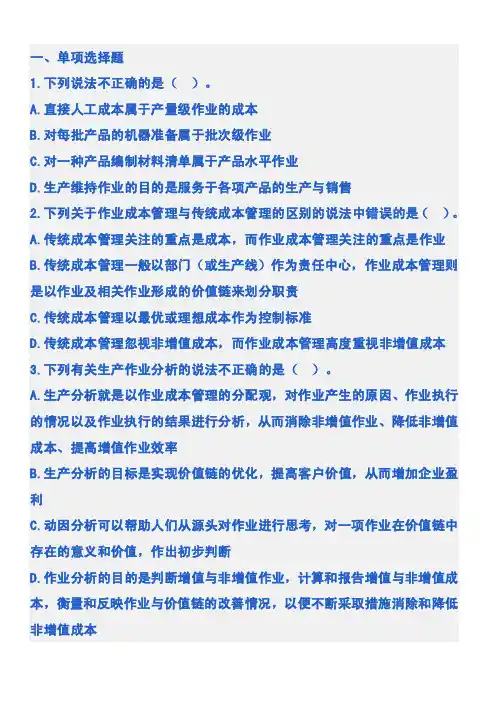 作业成本计算题目