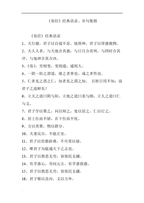 《易经》经典语录、名句集锦