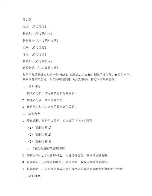 甲方培训乙方协议书范本(3篇)