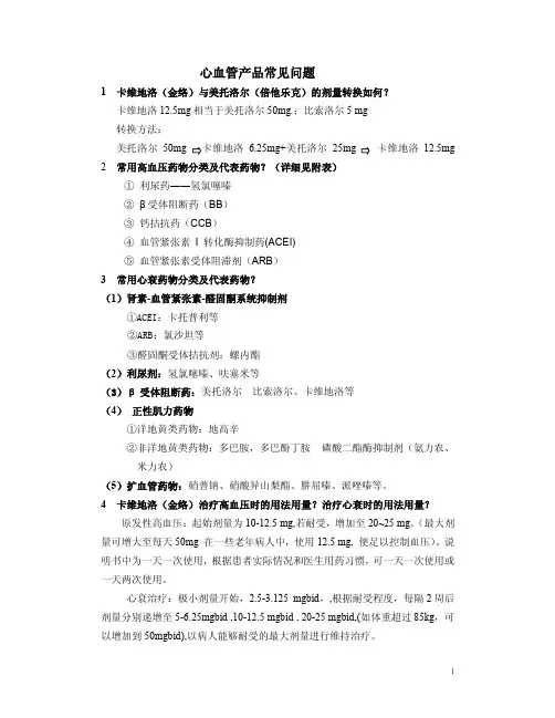心血管产品常见问题