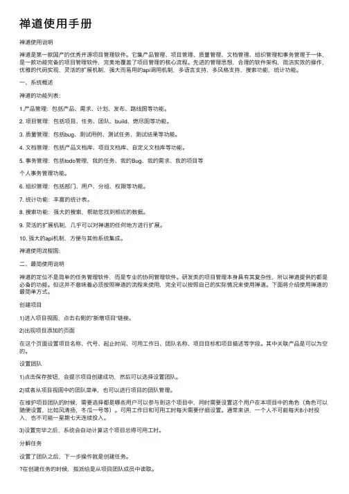 禅道使用手册