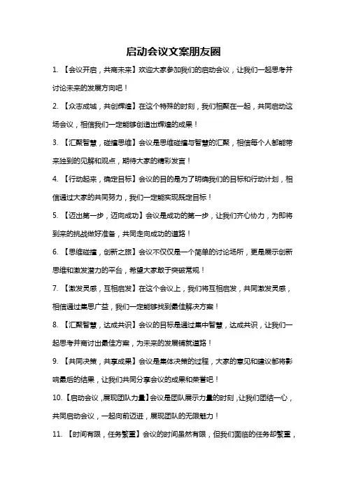 启动会议文案朋友圈