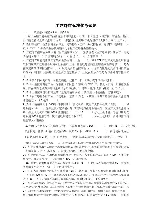 工艺评审考试题
