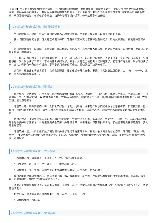 3岁宝宝必听的童话故事大全（5篇）