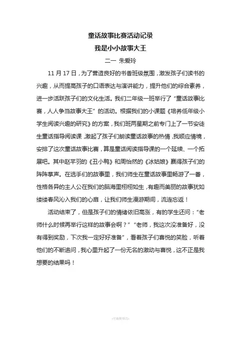 童话故事比赛活动记录