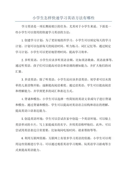 小学生怎样快速学习英语方法有哪些