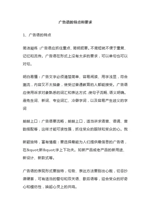 广告语的特点和要求