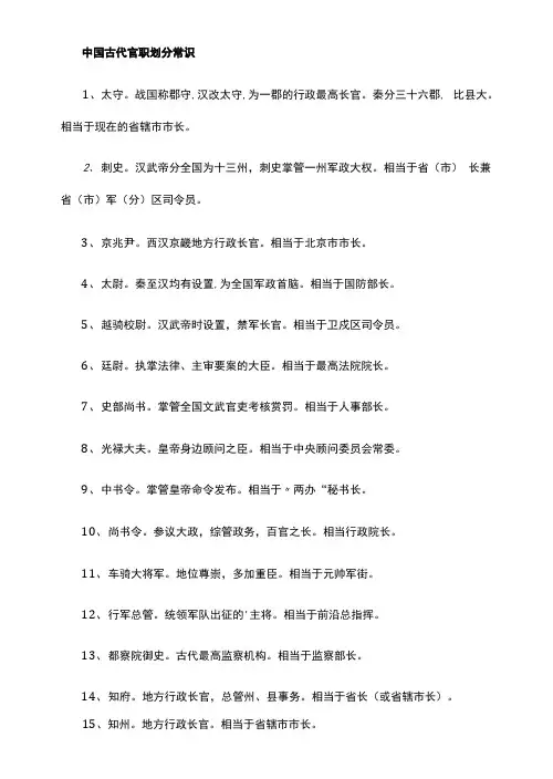 中国古代官职划分常识
