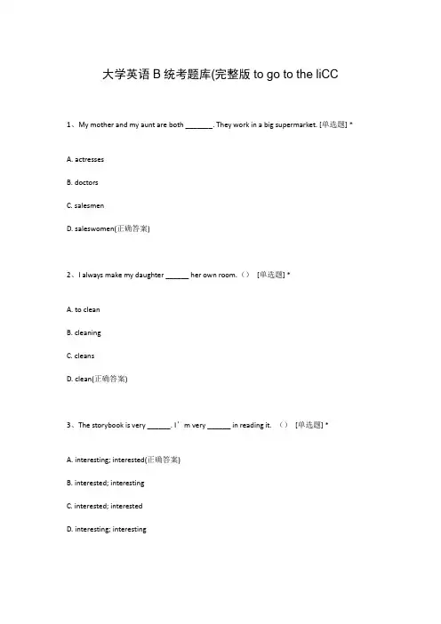 大学英语B统考题库(完整版to go to the liCC
