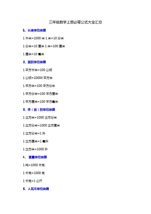 数学全公式三年级上册