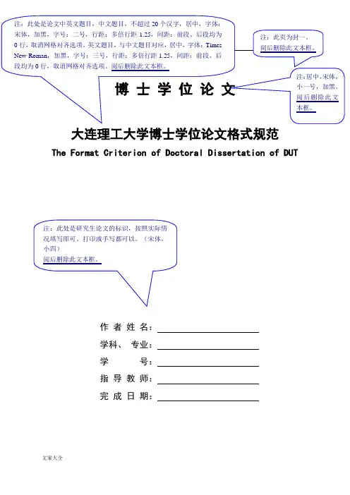 博士学位论文设计格式要求规范
