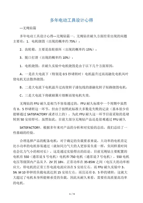 多年电动工具设计心得