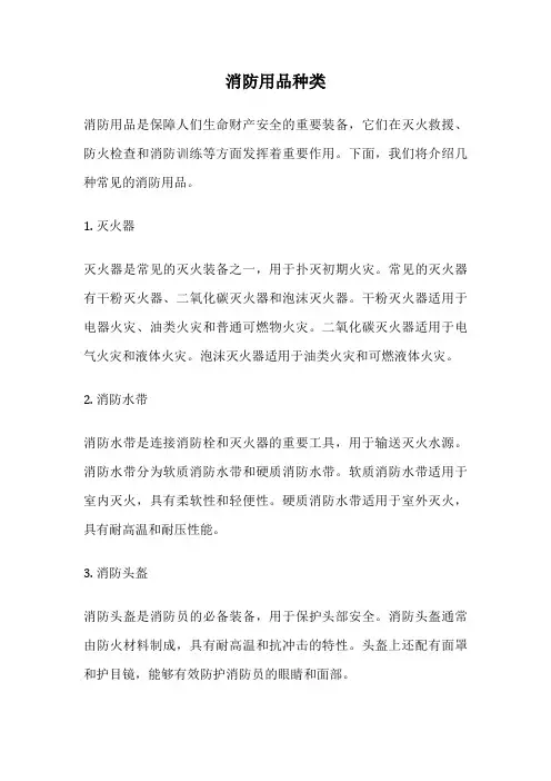 消防用品种类