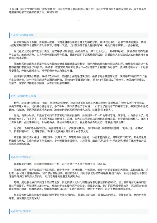 母亲节的由来故事介绍