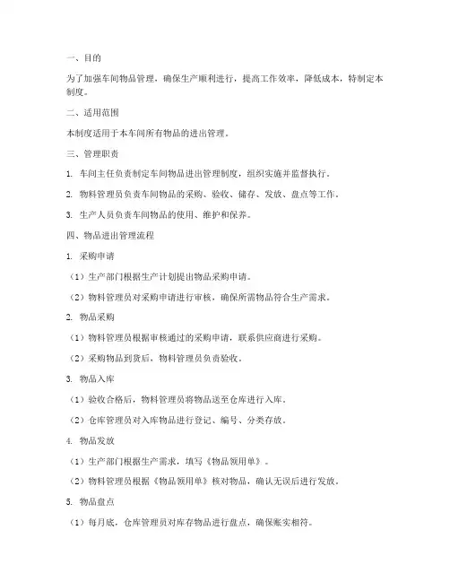 车间物品进出管理制度