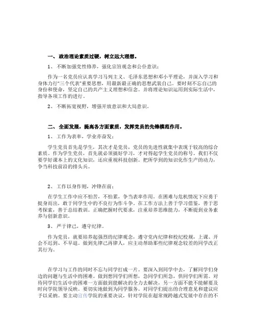 如何做一名合格的学生党员的演讲稿
