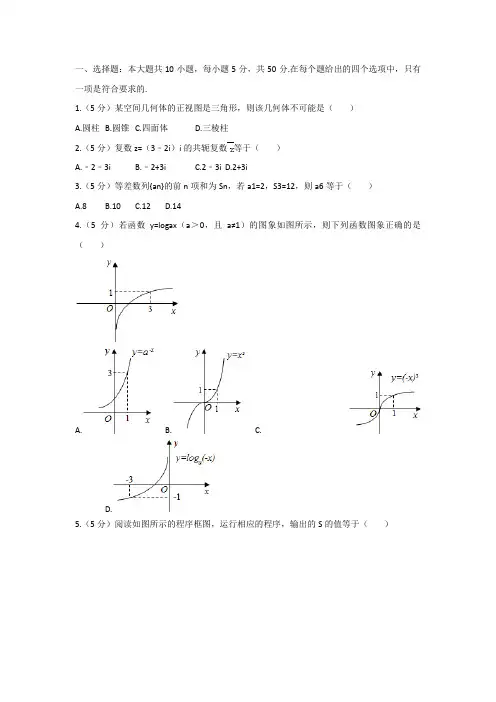 高三数学寒假作业冲刺培训班之历年真题汇编复习实战56876