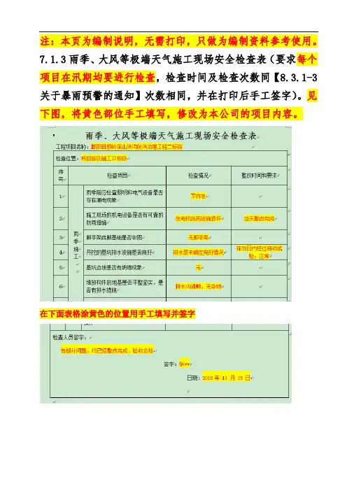 水利安全标准化资料雨季、大风等极端天气施工现场安全检查表