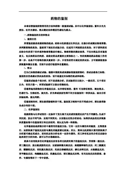 药物的鉴别