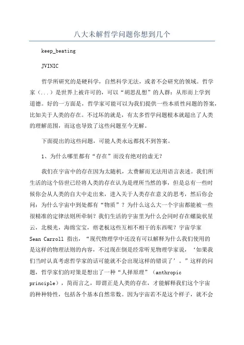 八大未解哲学问题你想到几个