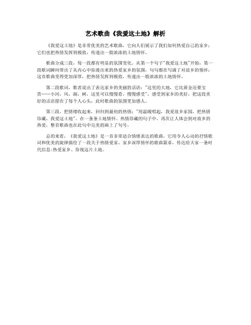艺术歌曲《我爱这土地》解析