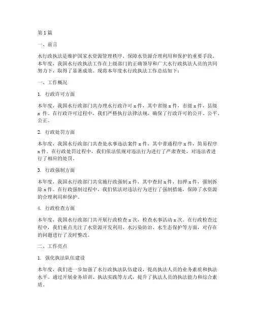水行政执法年度总结(3篇)