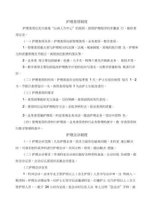 护理查房、会诊、病例讨论记录