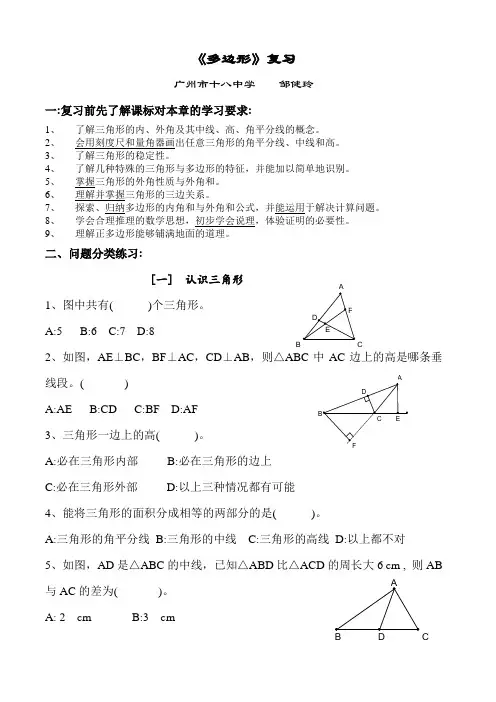 2021年华师大版第九章多边形复习题