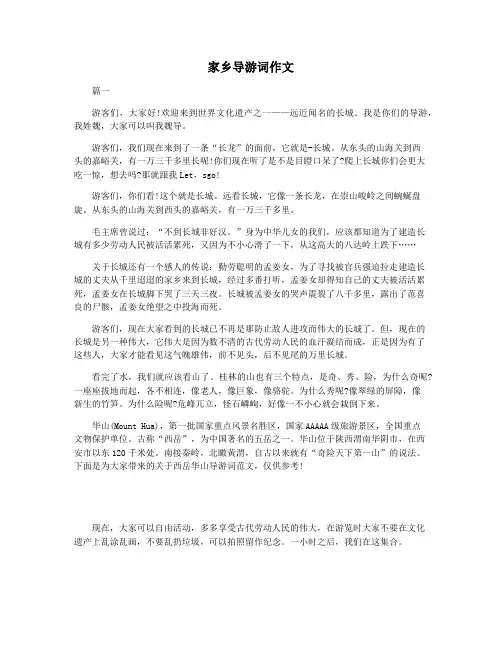 家乡导游词作文