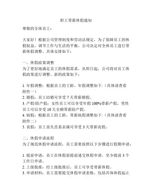 职工带薪休假通知