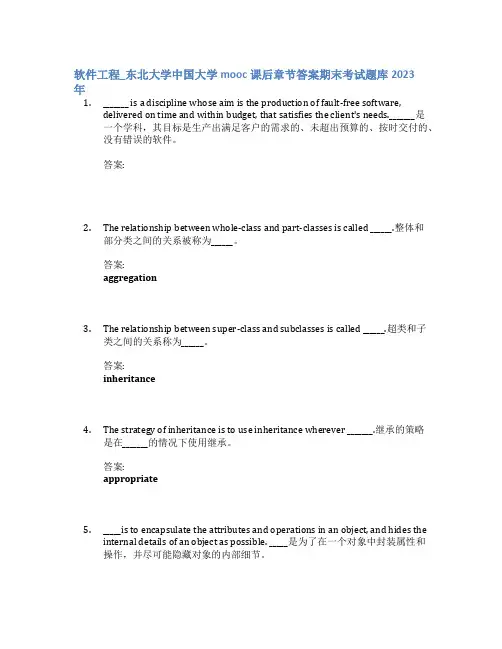 软件工程_东北大学中国大学mooc课后章节答案期末考试题库2023年