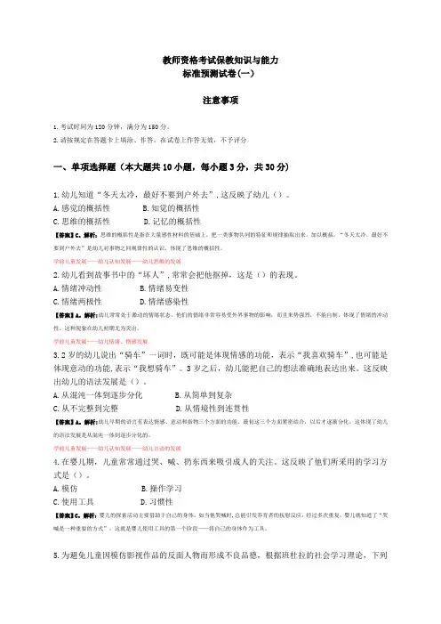 教师资格考试保教知识与能力1