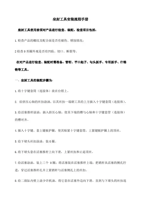 baker 座封工具使用步骤
