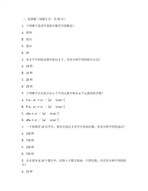 小学组合数学试卷及答案