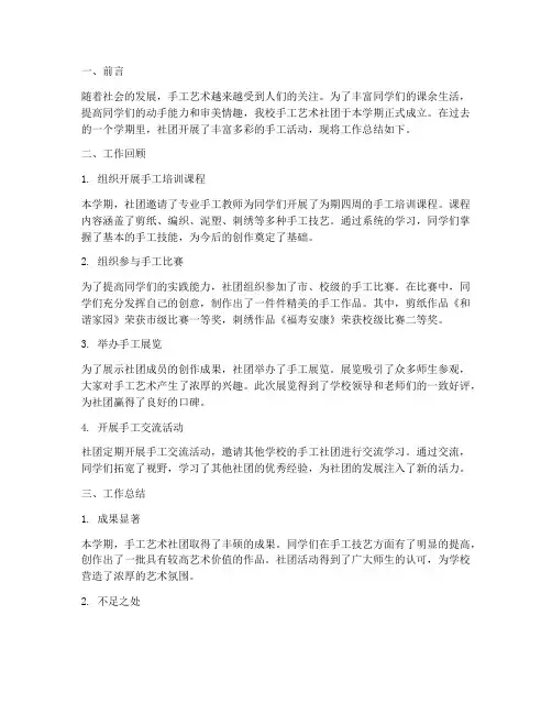 社团手工工作总结报告