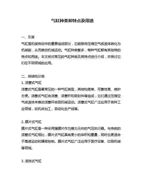 气缸种类和特点及用途