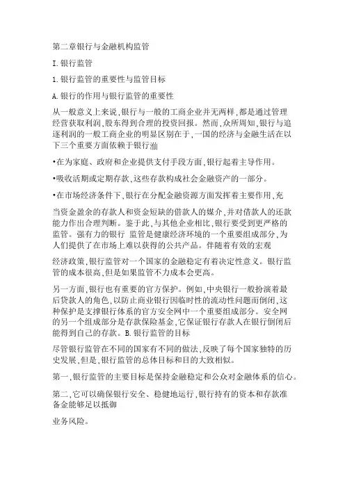 金融英语翻译