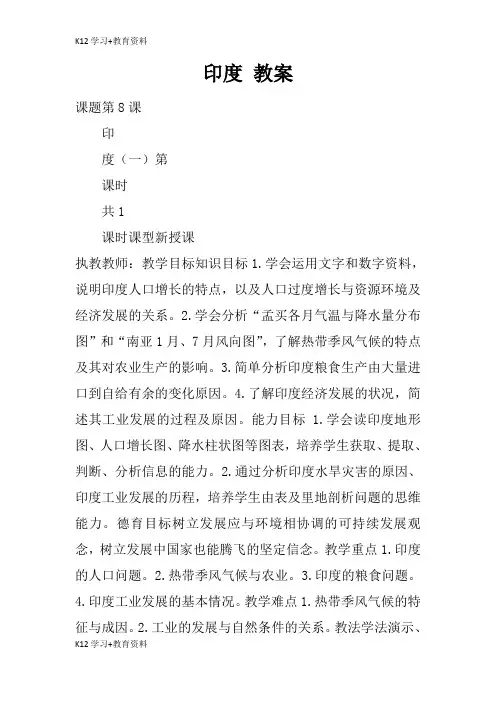 [K12学习]印度 教育学习学案及教案