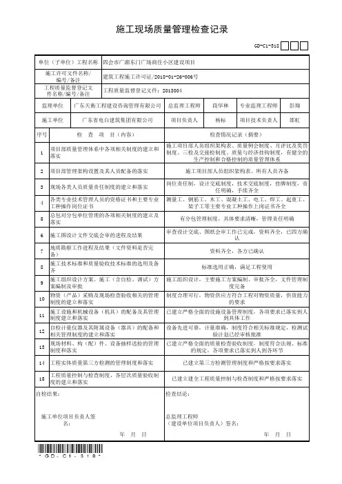 3施工现场质量管理检查记录
