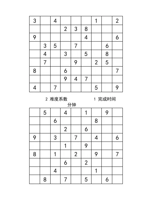 (完整版)数独题目难度系数1-3级共100题(后附答案)