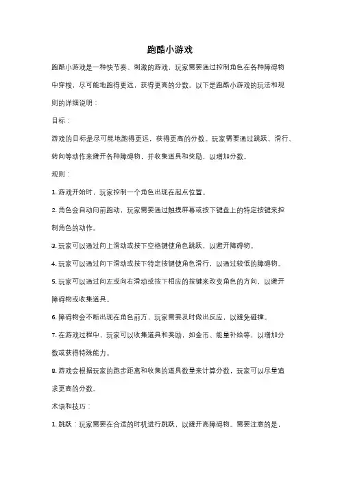 跑酷小游戏