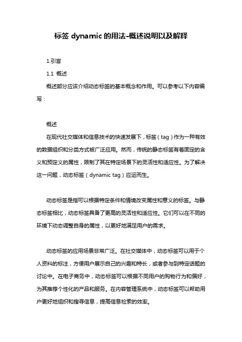 标签dynamic的用法-概述说明以及解释