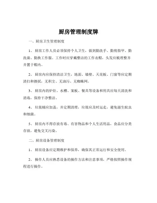 厨房管理制度牌